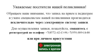 Электронная запись на прием ❗️❗️❗️❗️❗️