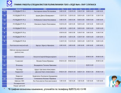 Обновленный график работы специалистов